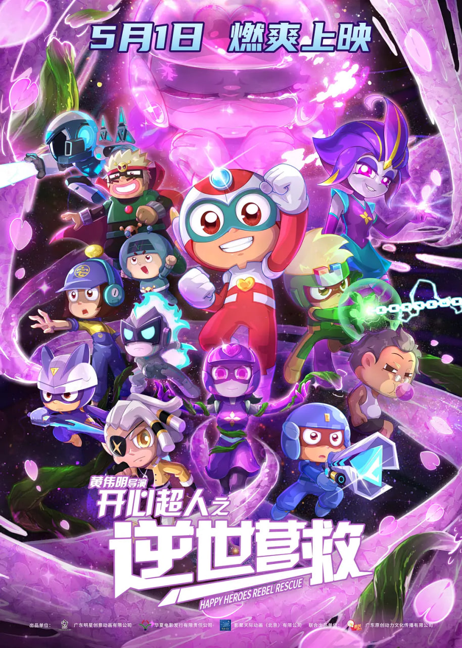 开心超人之逆世营救_人物分析型介绍_梓睿电影-剧透网